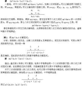 因式分解的12种方法 因式分解的多种方法