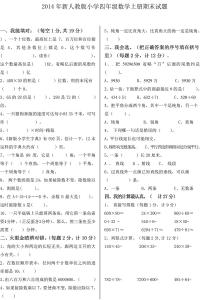 人教版四年级上册数学 2012-2013年人教版四年级上册数学期末试题及答案