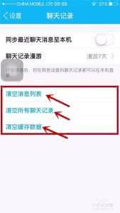 qq怎么清空聊天记录 qq怎么清空聊天记录 微米怎么清空聊天记录