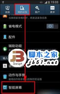 三星s4换屏幕多少钱 开网店的详细步骤 三星s4屏幕上的眼睛图标如何关闭取消的详细步骤教程