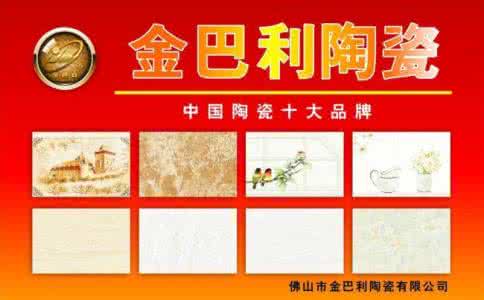 金巴利瓷砖价格表 金巴利瓷砖价格表 金巴利瓷砖价格是多少