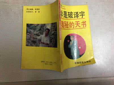 红崖天书被破译了2015 宇宙沉思录:易学是破译宇宙奥秘的天书