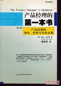 人人都是产品经理 书 产品经理的第一本书 | 人人都是产品经理