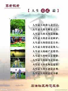 人生十二之最 人生十二最