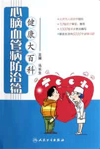 心脑血管疾病的症状 心脑血管病的根治技巧