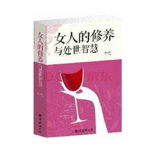 一生必读的35本智慧书 智慧女人必读的书