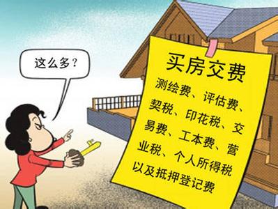 二手房过户注意事项 二手房过户注意事项有哪些?六大方面要注意