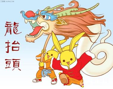 二月二龙抬头祝福语 二月二龙抬头日搞笑祝福语