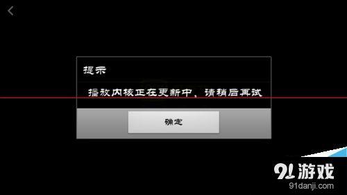 爱奇艺总在更新中 手机爱奇艺无法播放 播放内核正在更新中的解决办法