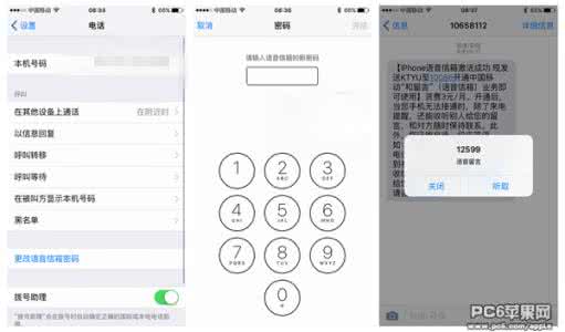 ios10语音信箱怎么用 ios9.2语音信箱怎么用