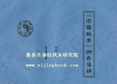 巾箱秘术试解己未日元 巾箱秘术试解（三十九）庚寅日元