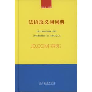 密语 反义词词典网 远明编反义词典3828条