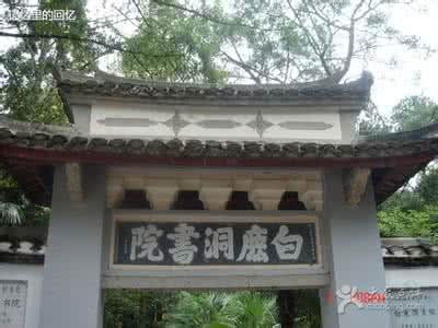 中国古代十大书院 中国十大书院