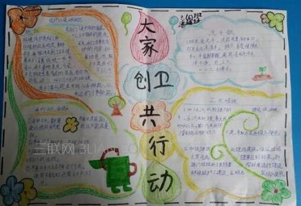 创卫手抄报一等奖 创卫手抄报一等奖 创卫手抄报图片大全