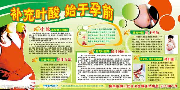 孕前吃叶酸注意事项 孕前补充叶酸注意事项