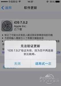 iphone7无法验证更新 iOS7.0.2无法验证更新怎么办?