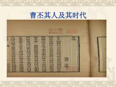 曹丕 典论 曹丕的《典论》是一部怎样的典籍呢？