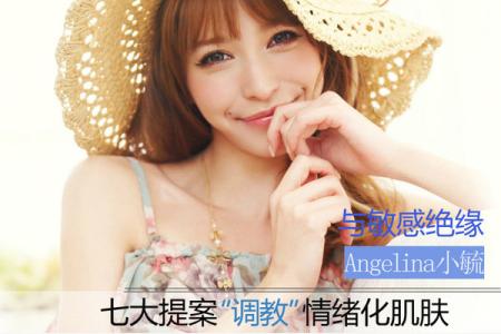 性格敏感的人且情绪化 与敏感绝缘,7大妙招“调教”情绪化肌肤 ...