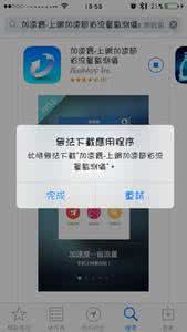 苹果app store app store不提示更新 苹果iPhone的App Store不能用了？提示太多HTTP重定向？