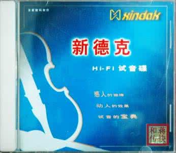 非卖品 《赠品试音碟5-3CD（非卖品）》【FLASH 绝品音画】