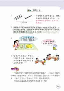 苏教版六年级上学期数学课后练习题 《解决问题的策略》