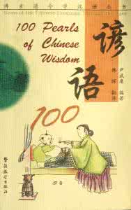 经典健康谚语100条 经典谚语100条