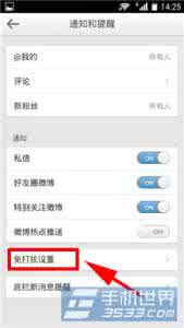 手机qq如何设置免打扰 手机微博免打扰如何设置