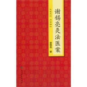 现代中医医案病例 第一章　大气病医案