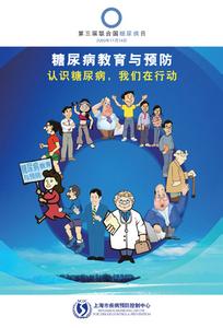 历年世界糖尿病日主题 世界糖尿病日历年主题大全_世界糖尿病日