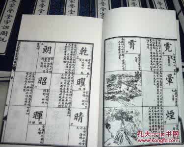 澄衷蒙学堂字课图说 澄衷蒙学堂字課図説(4卷)