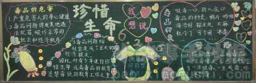 小学生如何远离毒品 小学生远离毒品黑板报