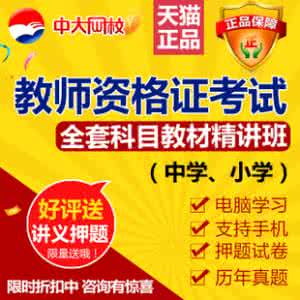 教师资格证视频教程 教师资格视频教程(上部)