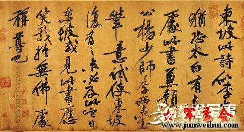 北宋黄庭坚 黄庭坚（1045－1105年,北宋知名诗人，乃江西诗派祖师,书为宋四家之一）