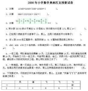 小学数学奥数辅导 2002年小学数学奥林匹克试题预赛、决赛
