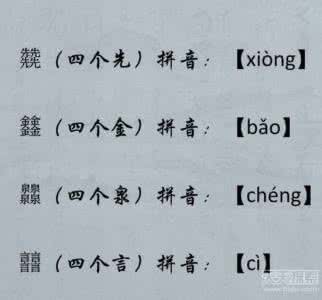 坐定左右无人打一字 这36个字无人全对!