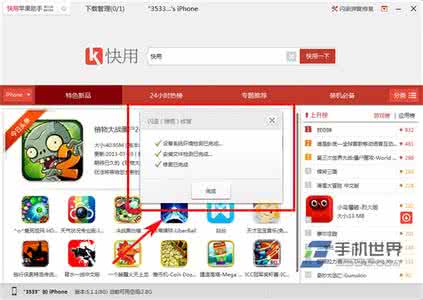 快用苹果手机助手 快用苹果助手怎么激活手机版