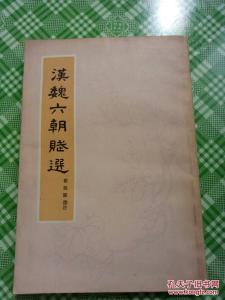 汉魏六朝赋选 《汉魏六朝词赋》曹道衡 著