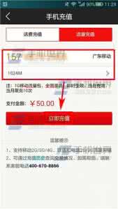 app充值流量界面 顺手付app手机流量不够用怎么充值？