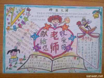 教师节快乐手抄报 教师节英语手抄报素材 教师节快乐英语手抄报