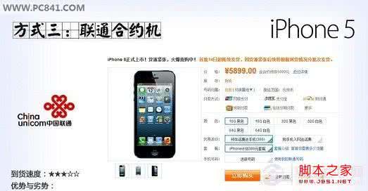 国行显示国外购买 iPhone5国行购买攻略：六种iPhone5购买方式不用预约也能购买到