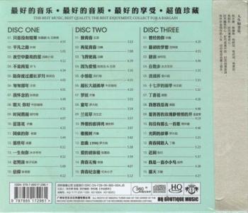 杜比音效 杜比环绕音效 24Bit環繞音效·校園歌曲 3CD