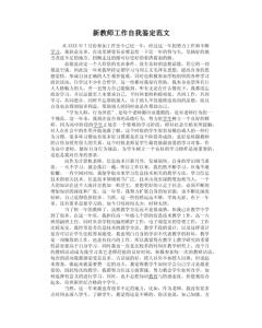 教师自我鉴定范文 教师自我评价范文 教师自我鉴定范文15篇