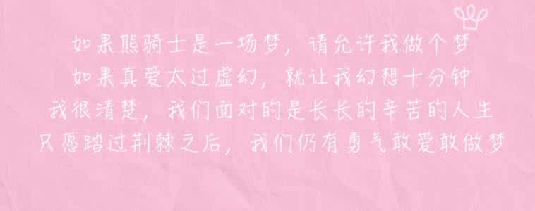 那只是一场游戏一场梦 亲爱的，那只是一场梦