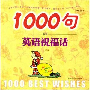 英语常用口语1000句 英语1000句(8)
