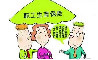 生育保险缴费不满一年 广州市生育保险门槛降低 不再受缴费满1年限制