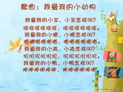 小班我爱我的小动物 小班歌唱活动《我爱我的小动物.