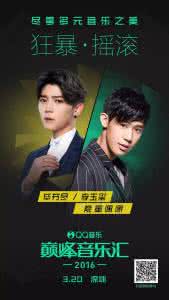 2016qq音乐巅峰盛典 2016QQ音乐巅峰盛事——巅峰音乐汇即将开始!
