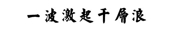 今天让我浪一波 今天让我浪一波 今天来推荐一波有逼格又好用的好物