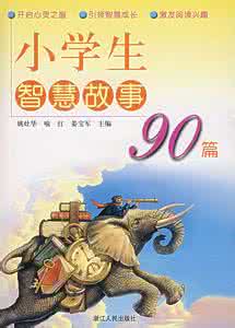 推荐十篇英文哲理故事 写作素材——哲理故事篇
