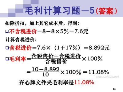 毛利率如何计算公式 毛利率如何计算 毛利率怎么计算（计算公式）